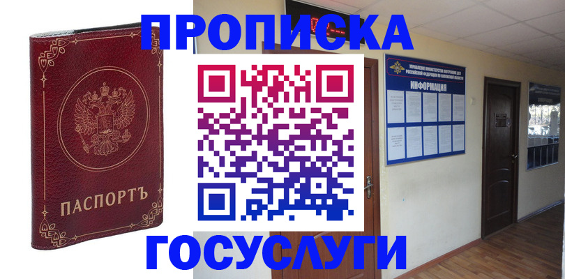 временная регистрация для школы в Алапаевске